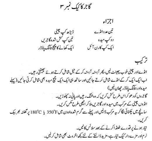 Original carrot cake recipe in Urdu