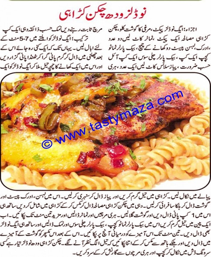 Spicy Noodles And Chicken Karahi In Urdu - original recovered illustration