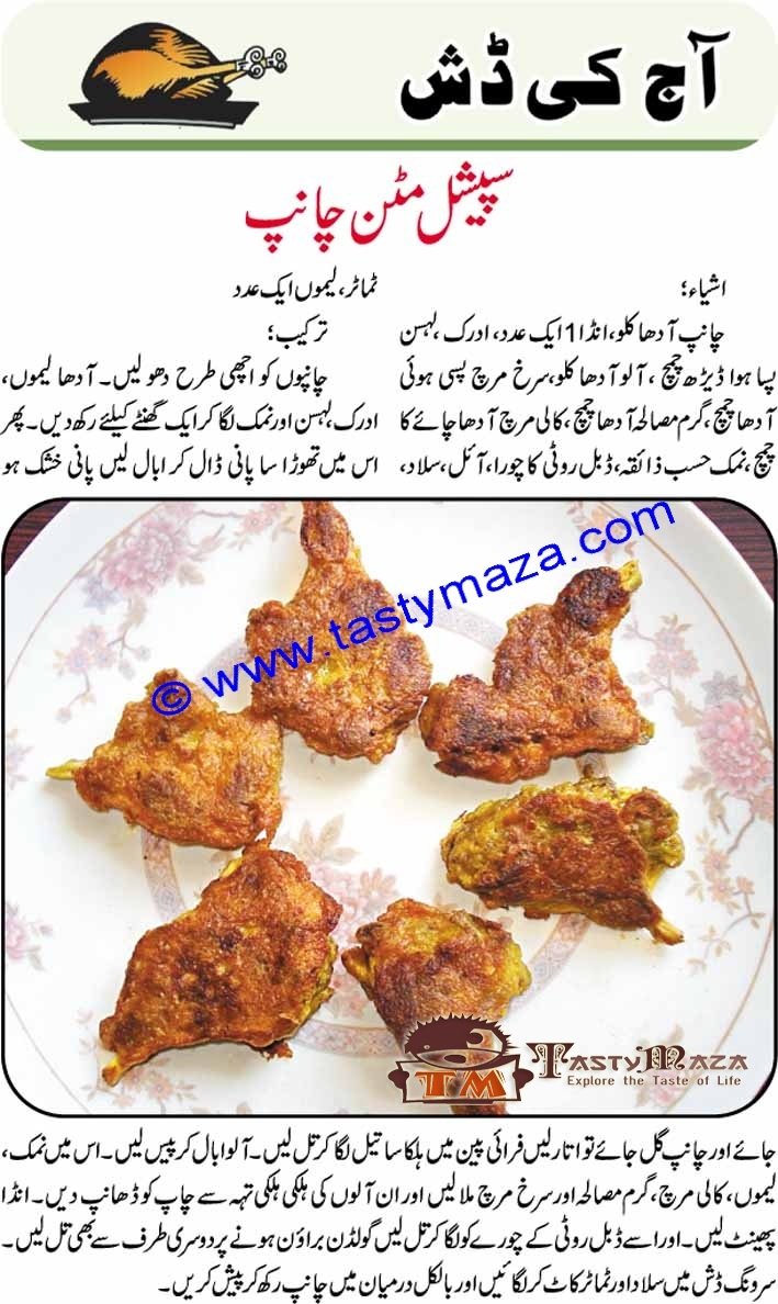 Eid Special Mutton Chaap Recipe In Urdu - original recovered illustration