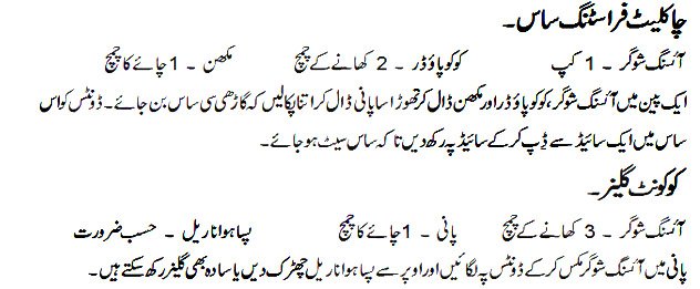 Delicious Donuts Recipe (Eng-Urdu) — original recovered illustration