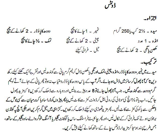Delicious Donuts Recipe (Eng-Urdu) — original recovered illustration