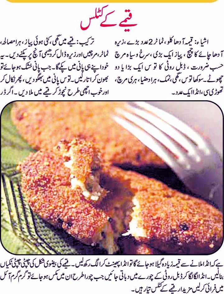 Keema Ke Cutlets In Urdu Formulas - original recovered illustration